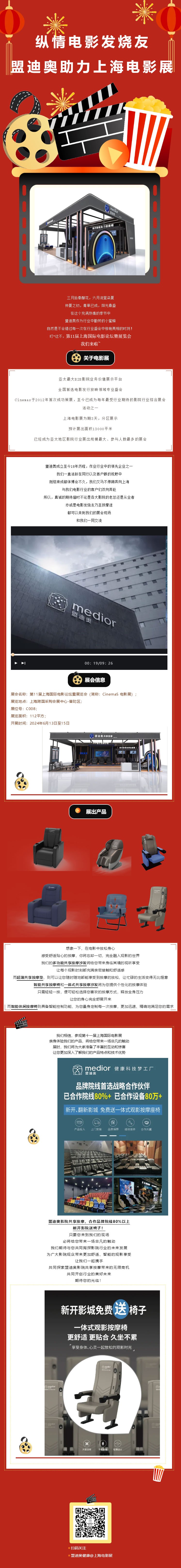 縱情電影發(fā)燒友，盟迪奧助力上海電影展！.jpg