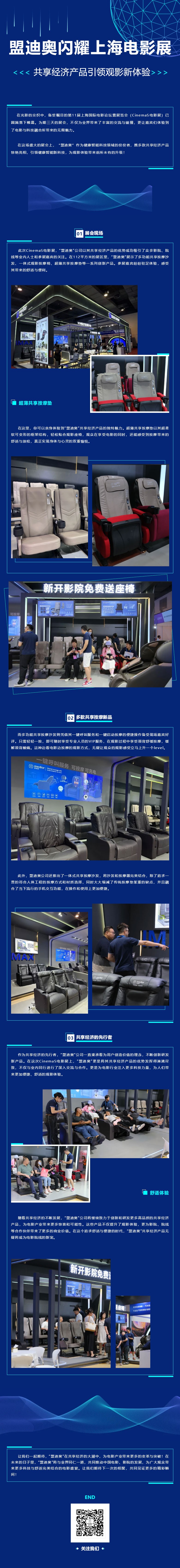 【盟迪奧閃耀上海電影展，共享經(jīng)濟產(chǎn)品引領觀影新體驗】.jpg