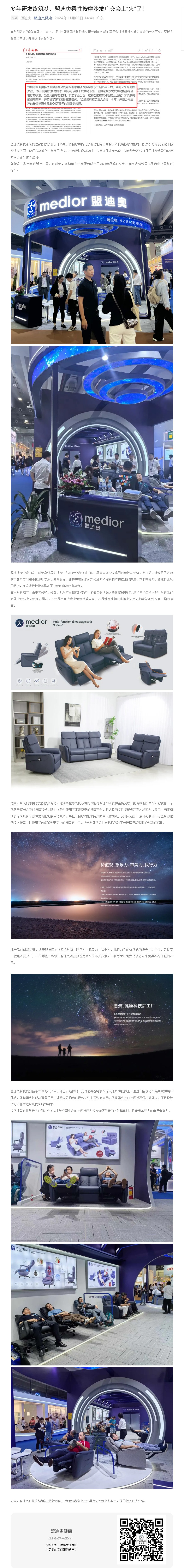 多年研發(fā)終筑夢，盟迪奧柔性按摩沙發(fā)廣交會上“火”了！.jpg